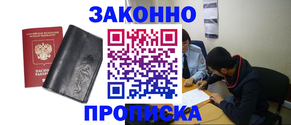 прописка штамп в Камчатском крае